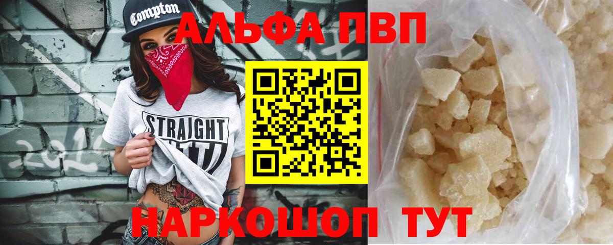 Alpha-PVP Соль  Вход с VPN  Alfa_PVP кристаллы  А ПВП СК КРИС  Ухта 