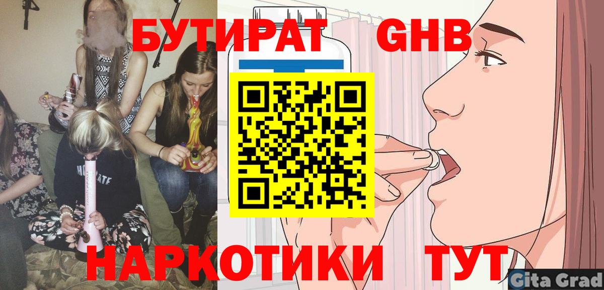 Ухта  Бутират оксибутират  Бутират  Вход с VPN 