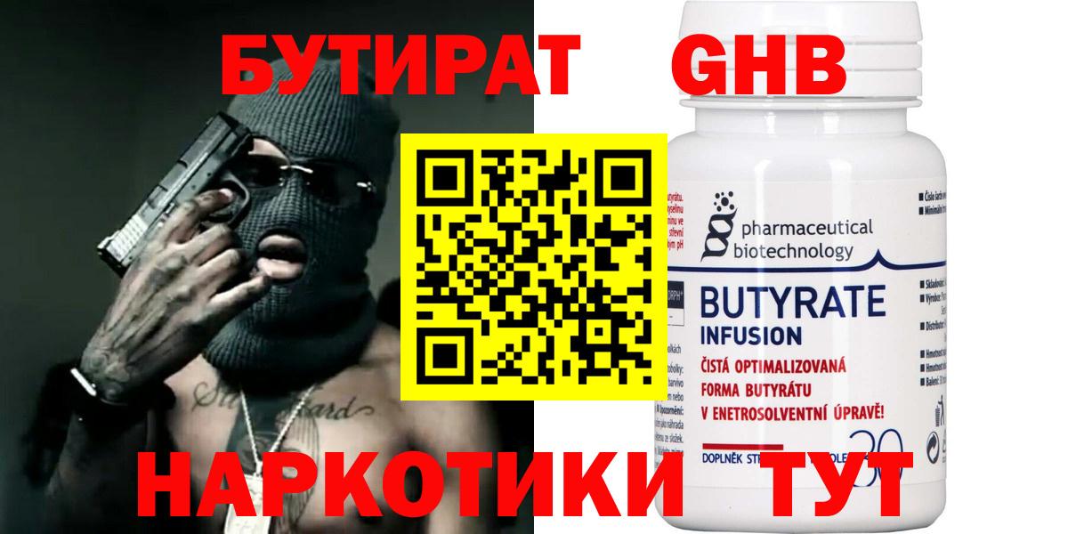БУТИРАТ 99% Ухта